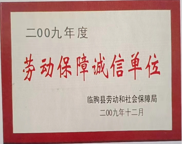 荣誉资质